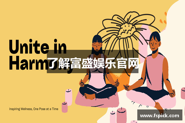 了解富盛娱乐官网